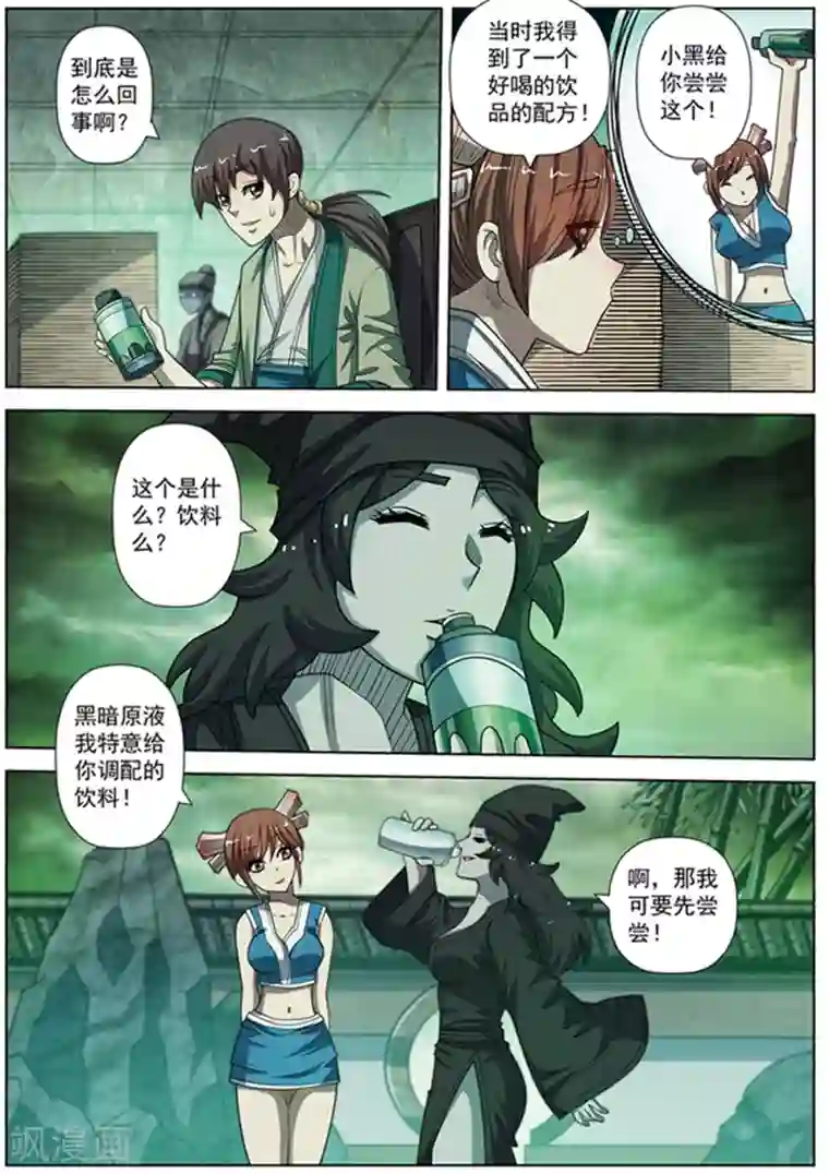 伏魔天师第174话