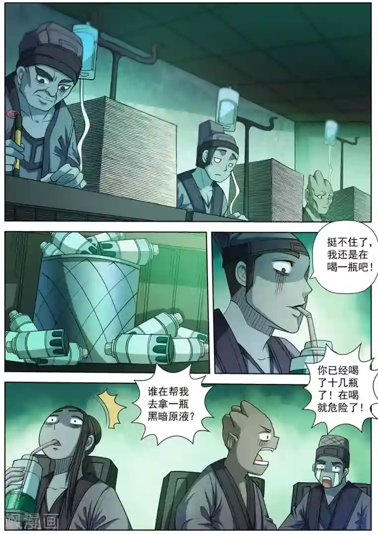 伏魔天师第175话