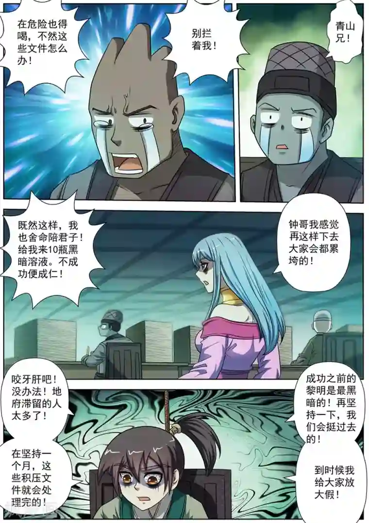 伏魔天师第175话