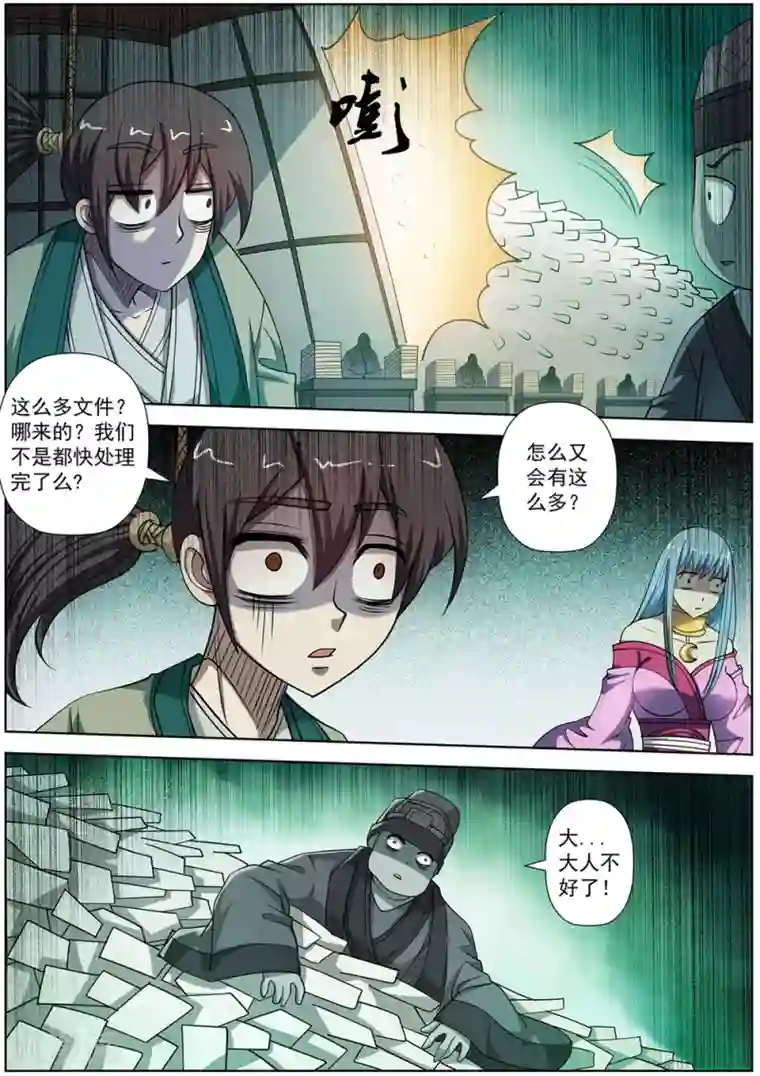 伏魔天师第175话