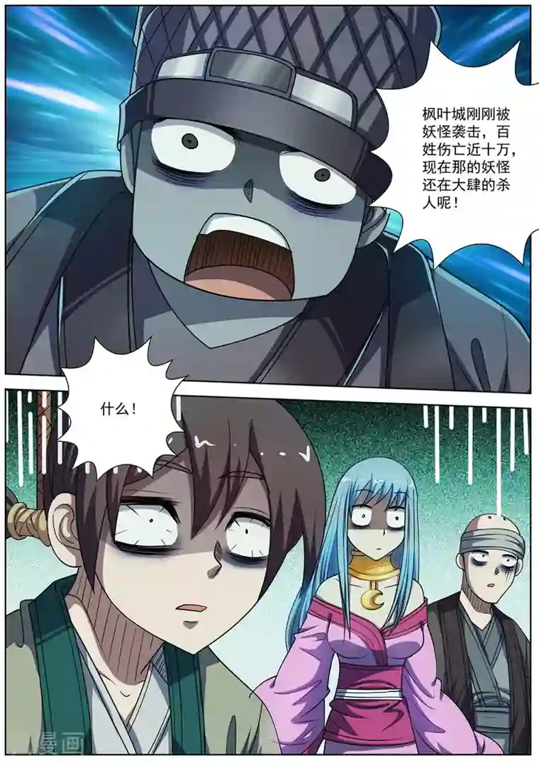 伏魔天师第175话