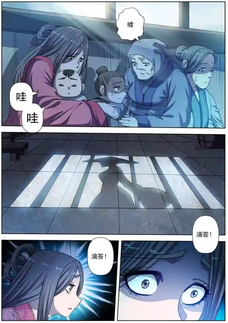 伏魔天师第175话