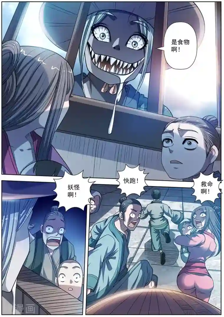 伏魔天师第175话