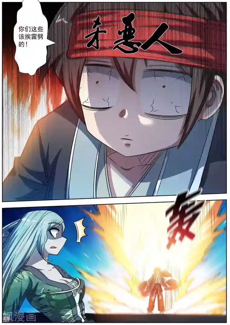 伏魔天师第176话