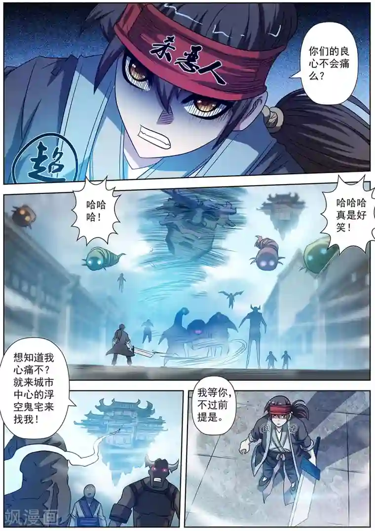 伏魔天师第176话