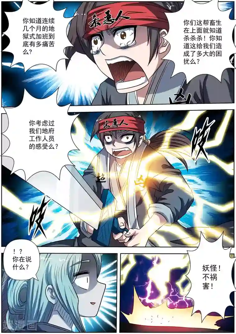 伏魔天师第176话