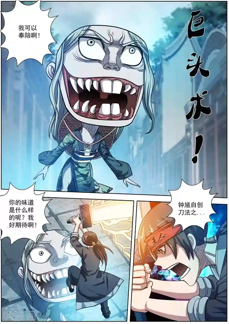 伏魔天师第176话