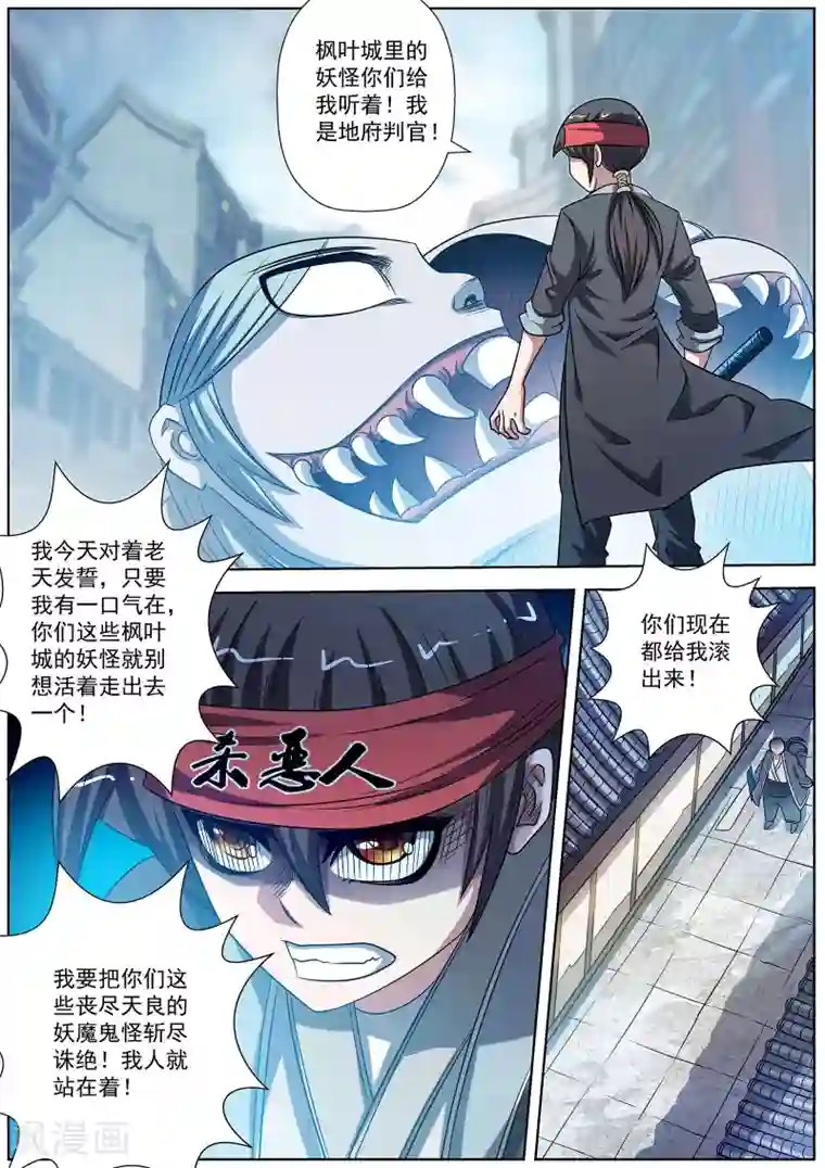 伏魔天师第176话