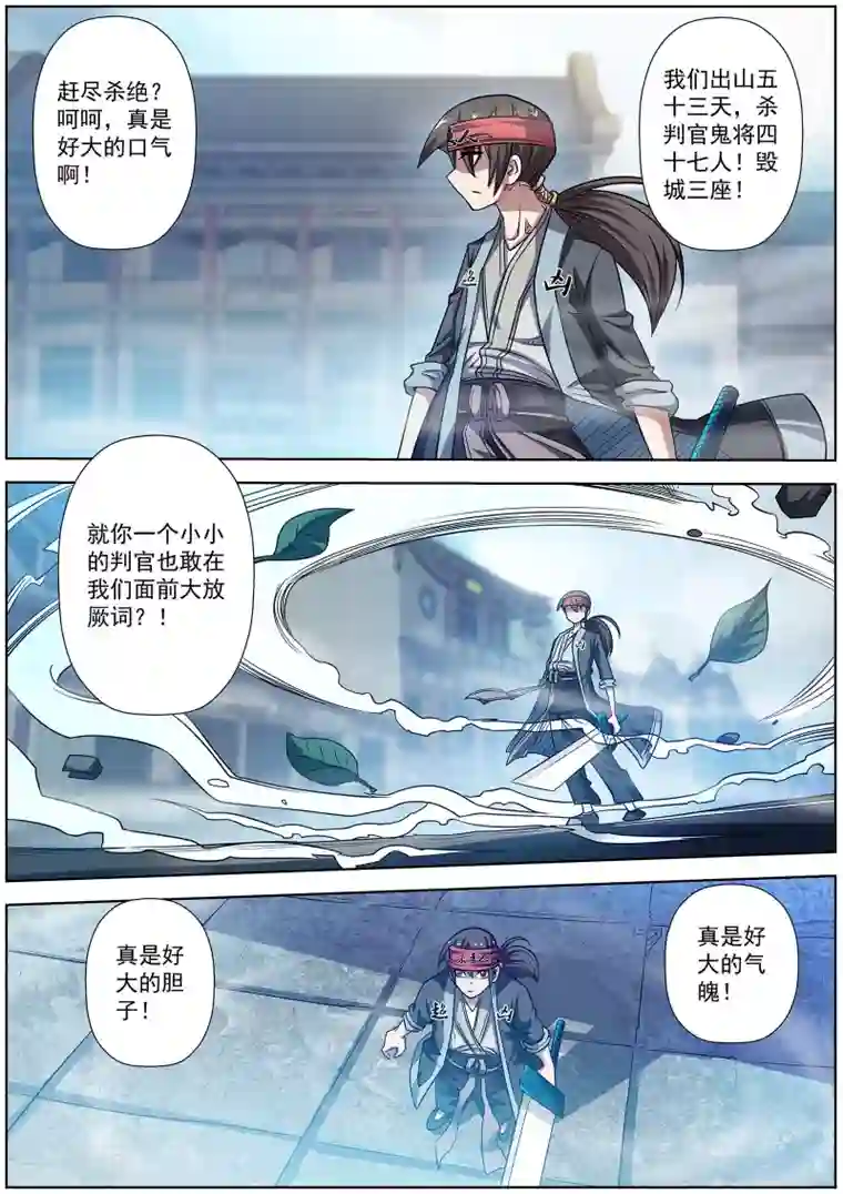 伏魔天师第176话