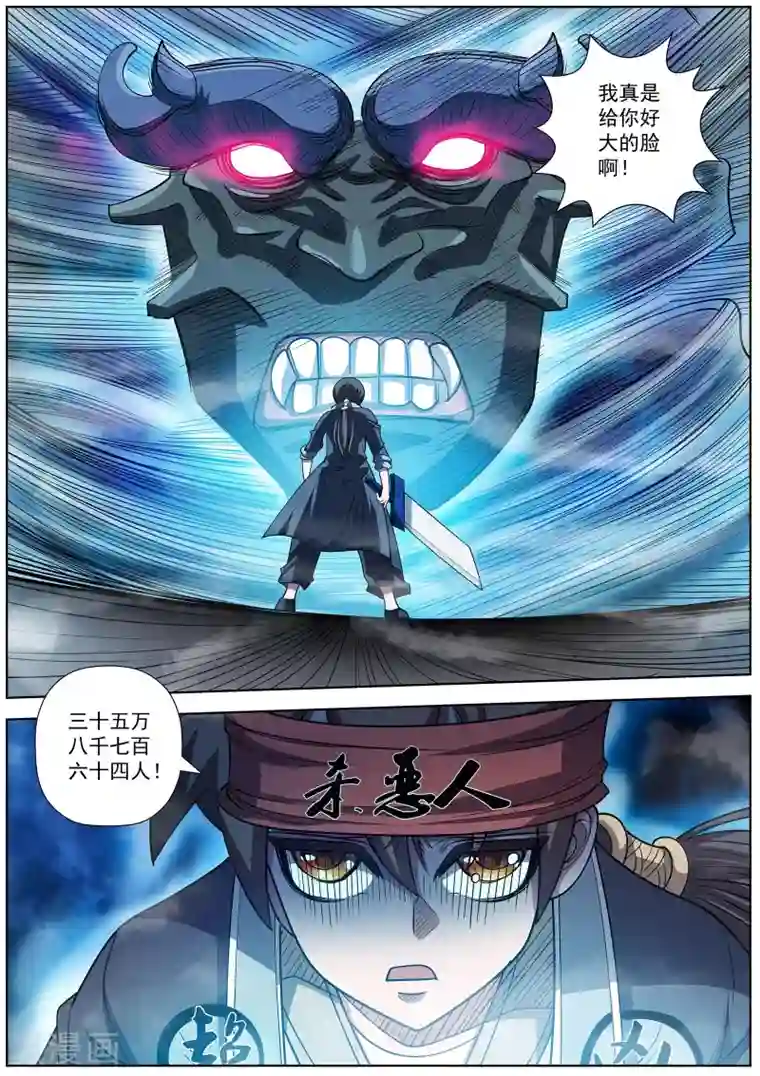 伏魔天师第176话