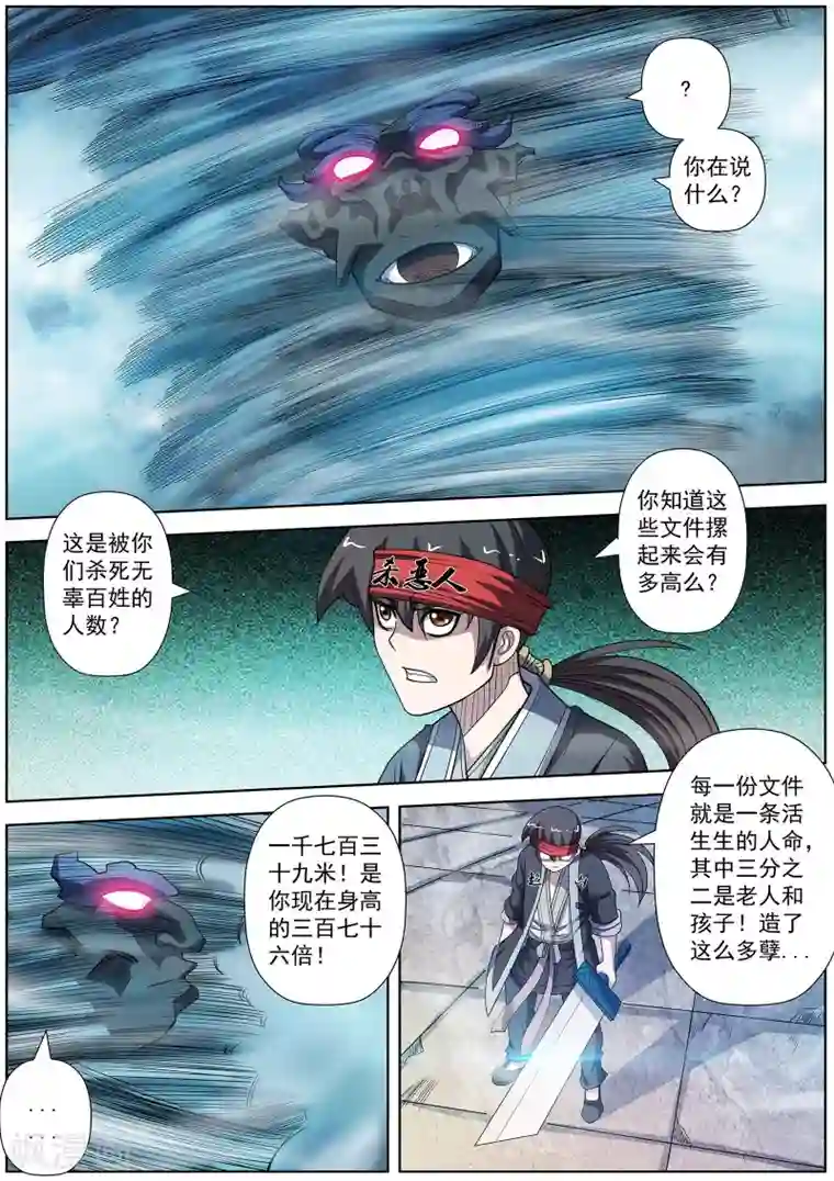 伏魔天师第176话