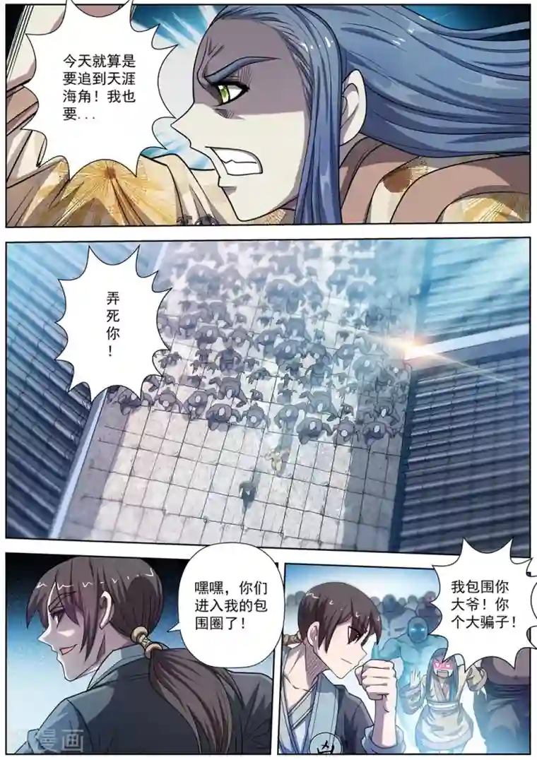 伏魔天师第177话