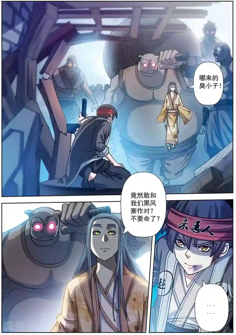 伏魔天师第177话