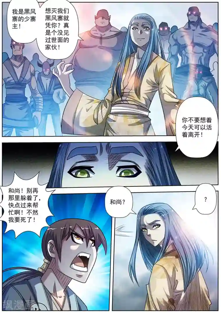 伏魔天师第177话