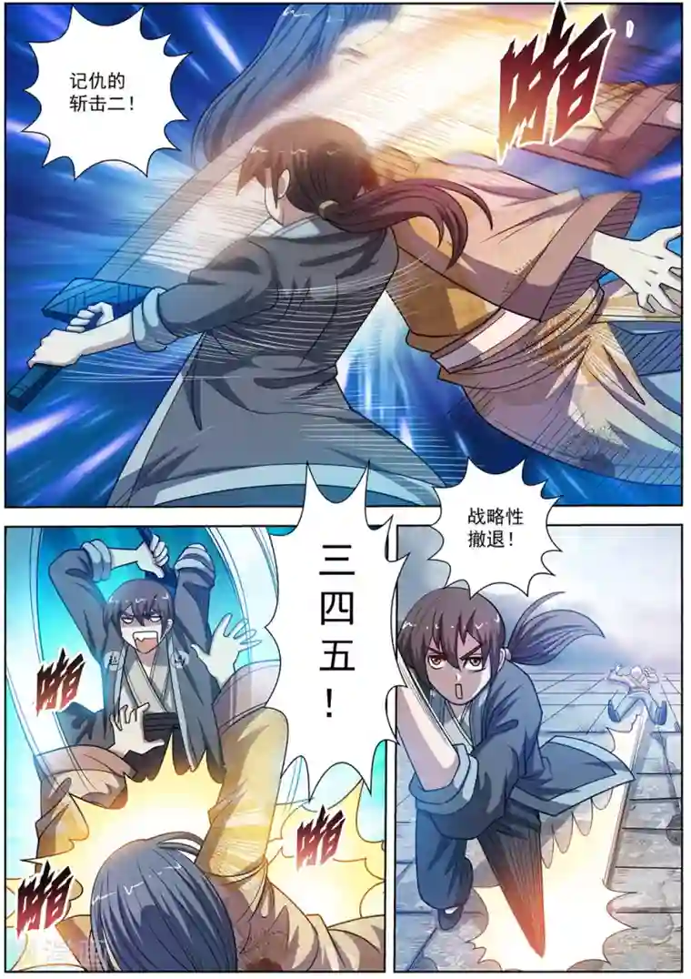 伏魔天师第177话