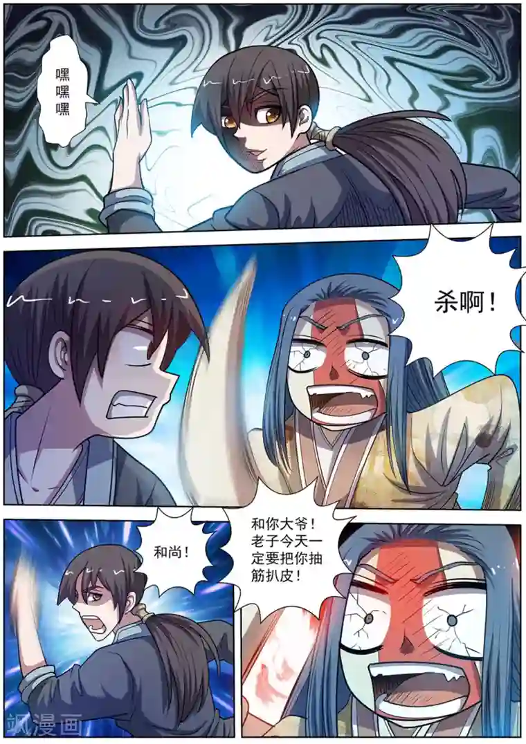 伏魔天师第177话