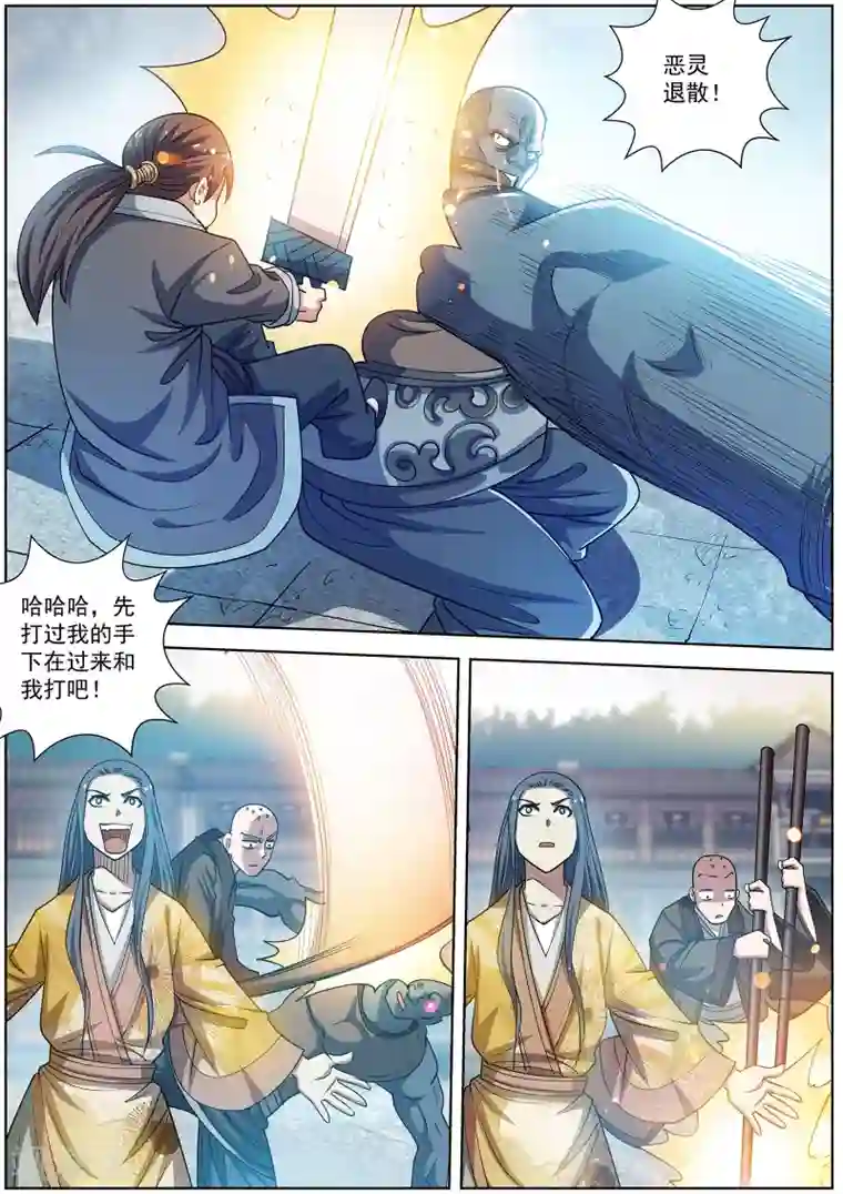 伏魔天师第178话