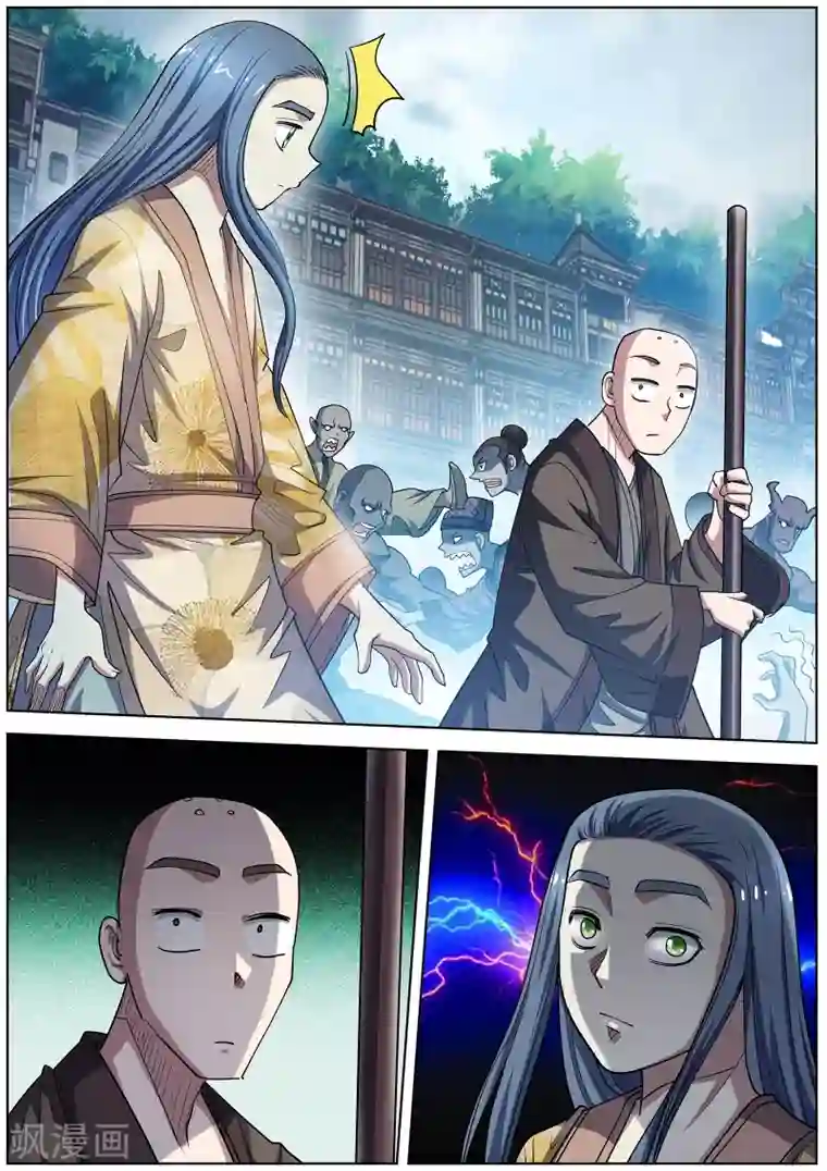 伏魔天师第178话