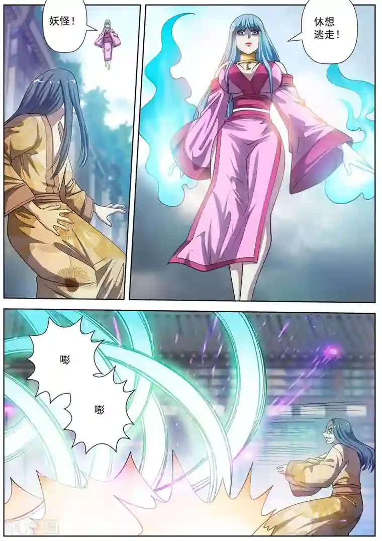 伏魔天师第178话