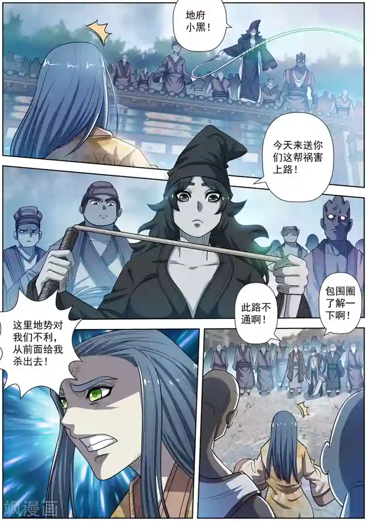 伏魔天师第178话