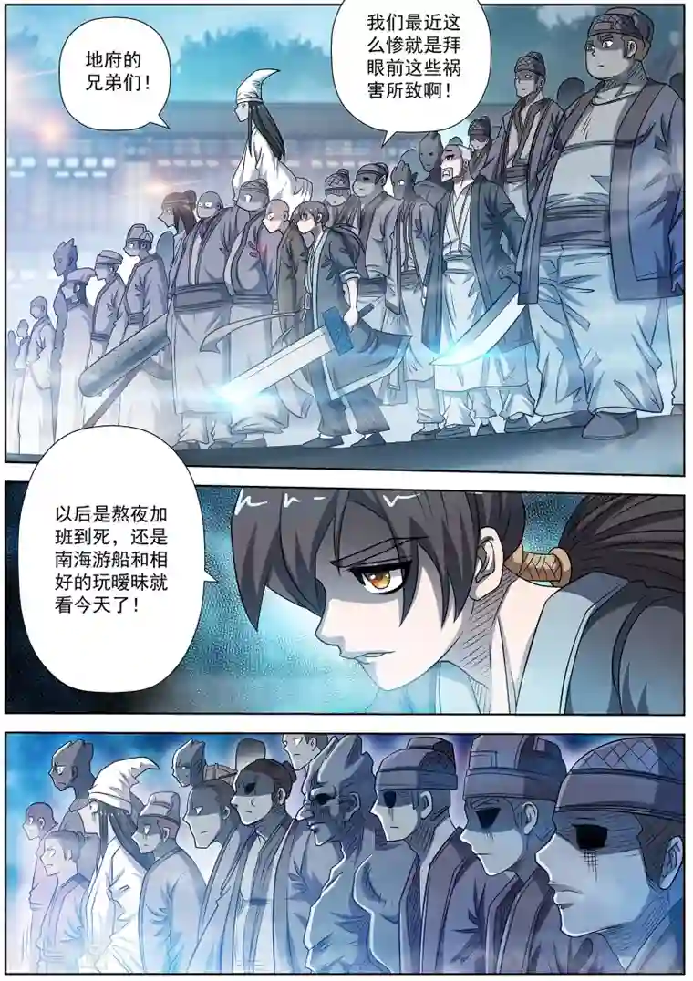 伏魔天师第178话