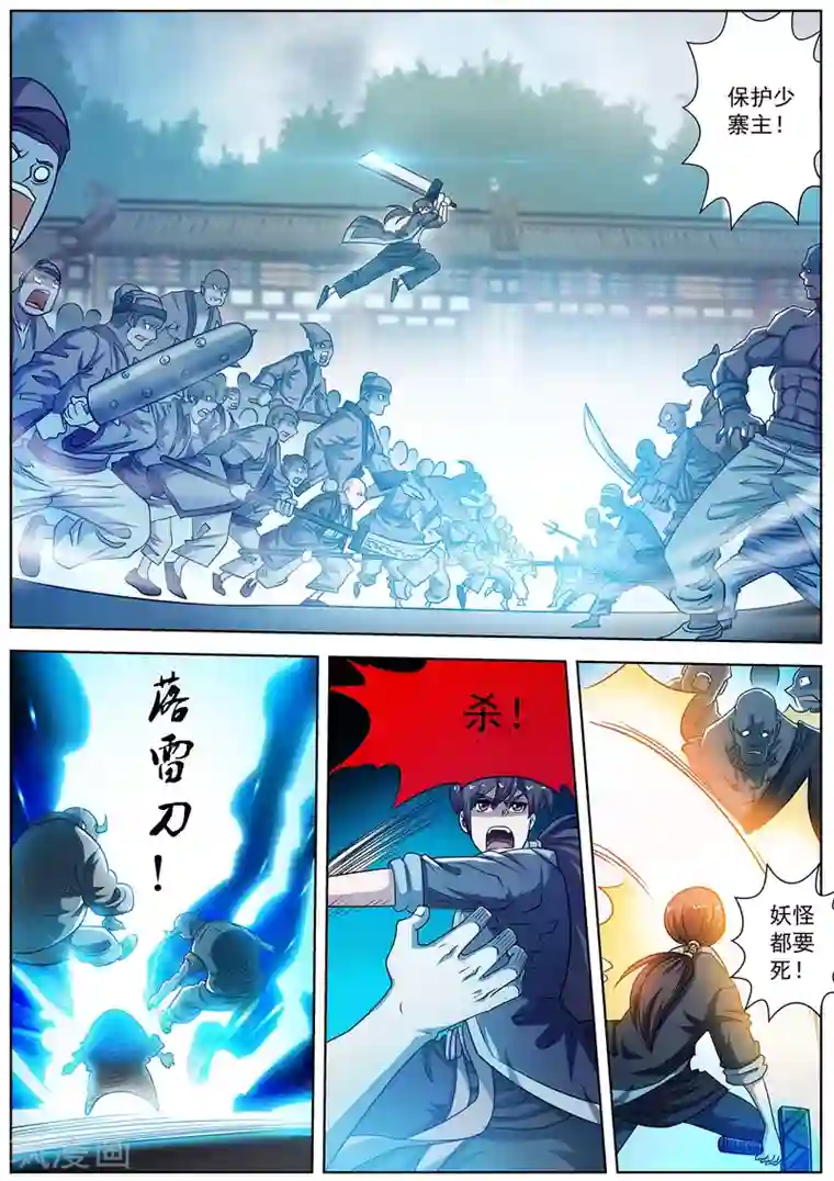 伏魔天师第178话