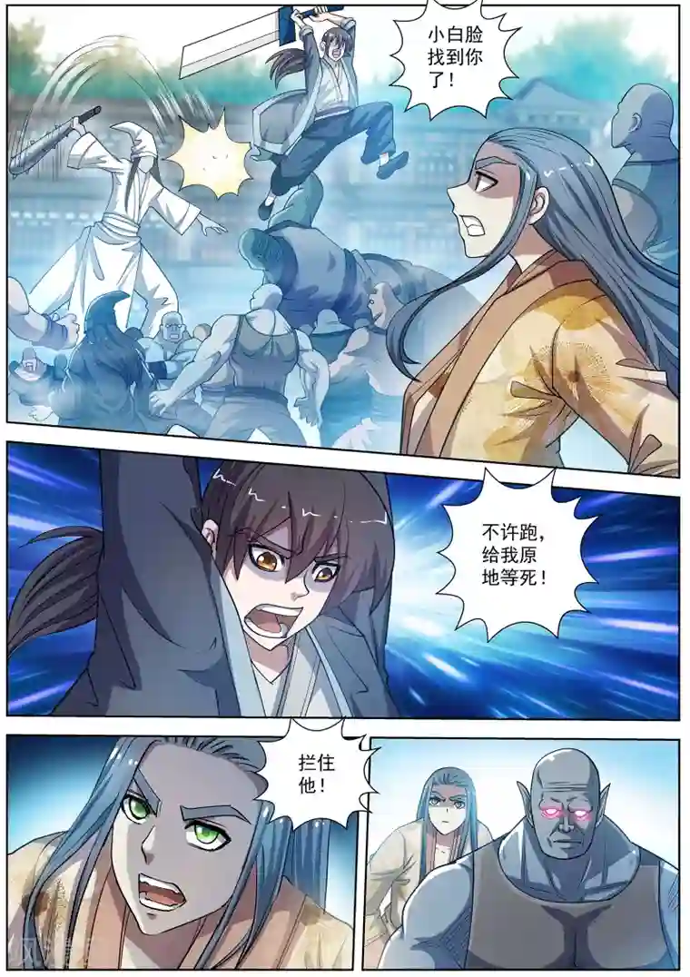 伏魔天师第178话