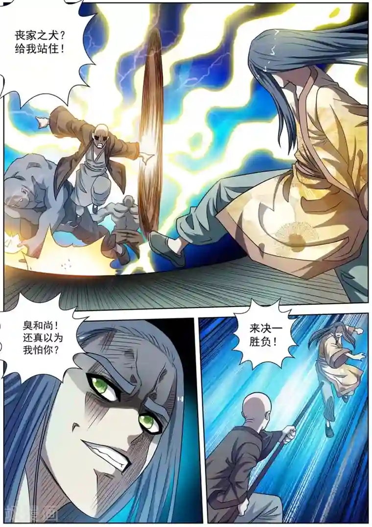 伏魔天师第179话