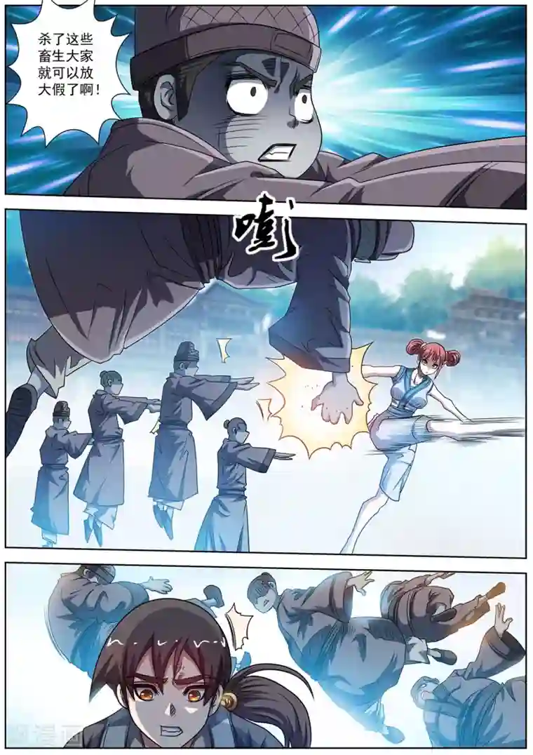 伏魔天师第179话