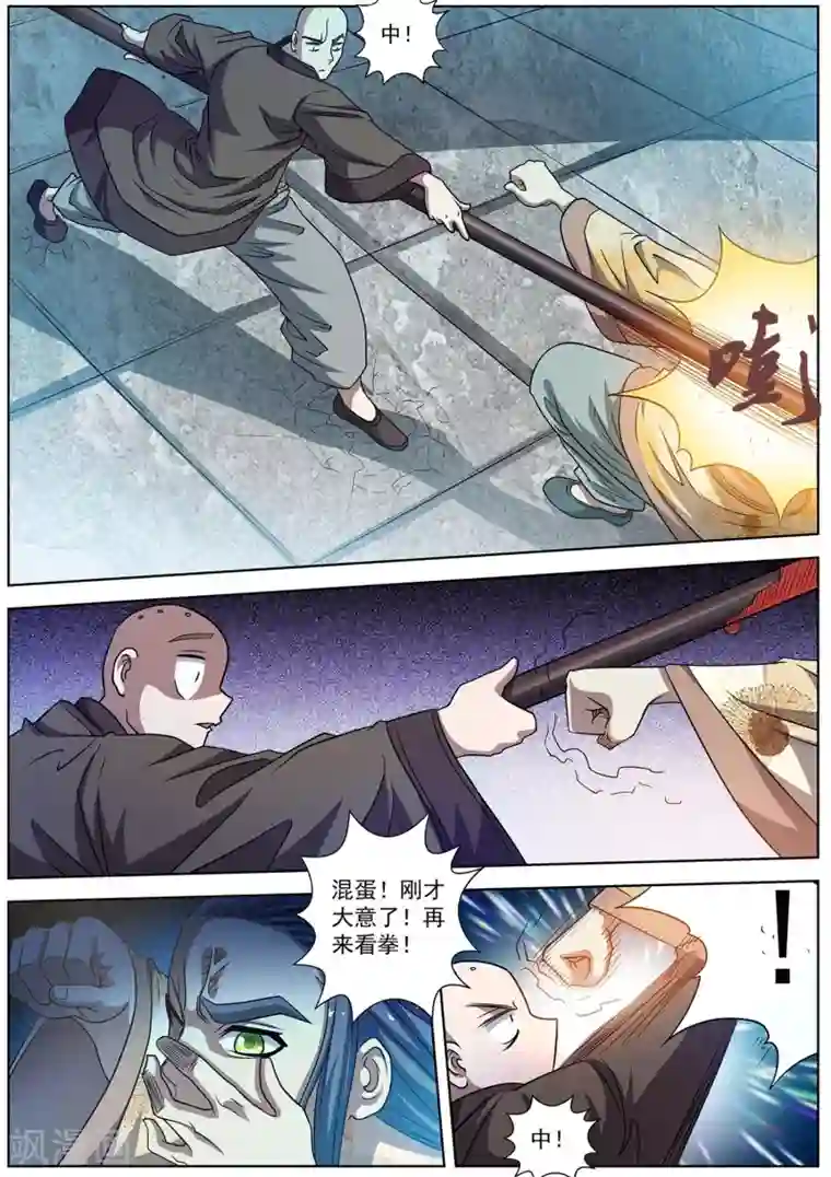 伏魔天师第179话