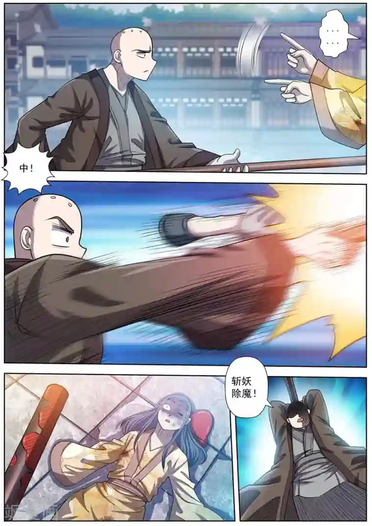 伏魔天师第179话