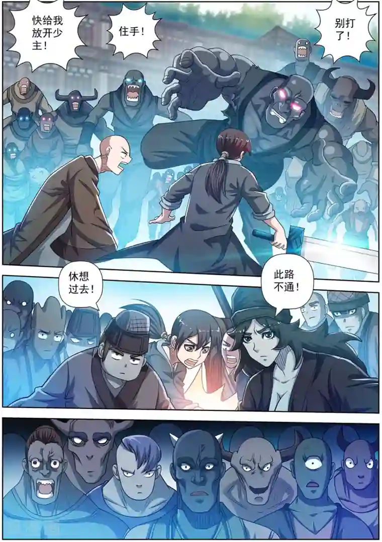 伏魔天师第179话