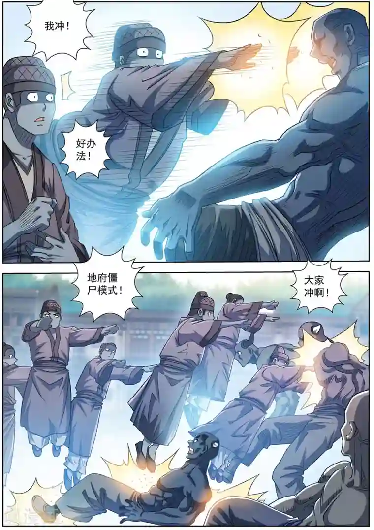 伏魔天师第179话