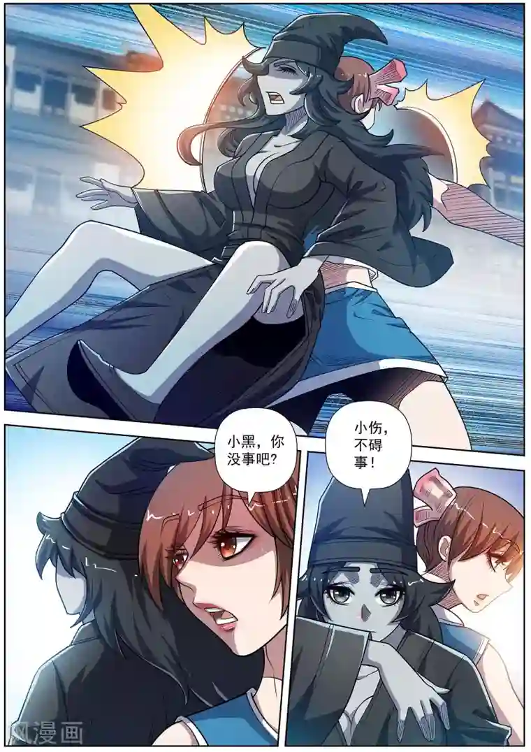 伏魔天师第180话