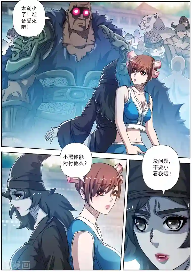 伏魔天师第180话