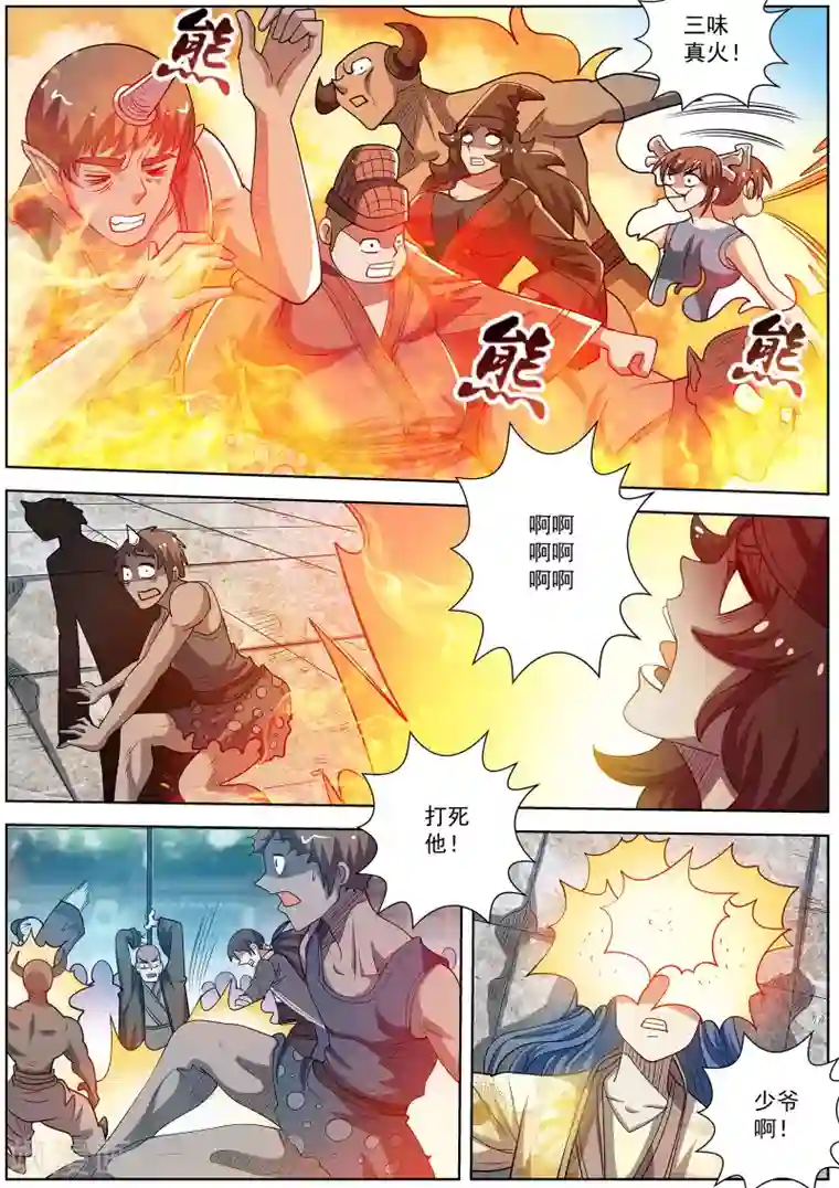 伏魔天师第181话