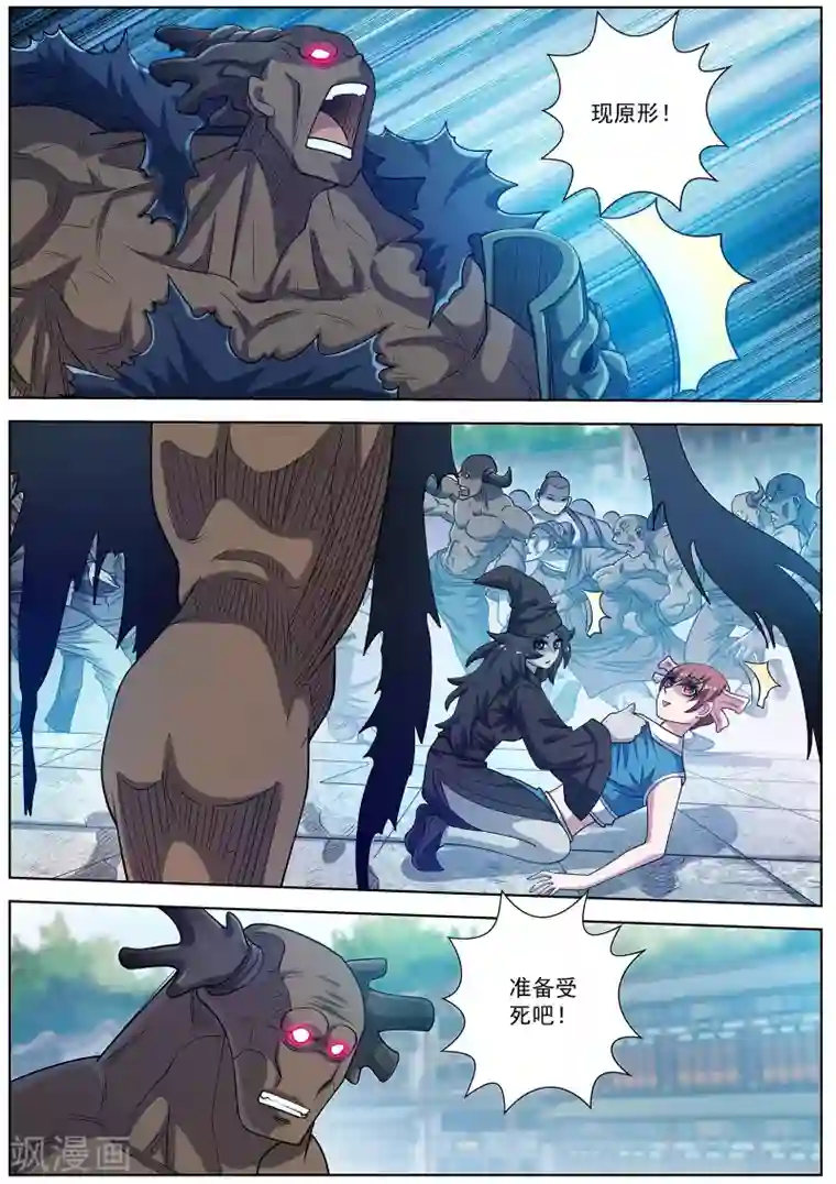 伏魔天师第181话