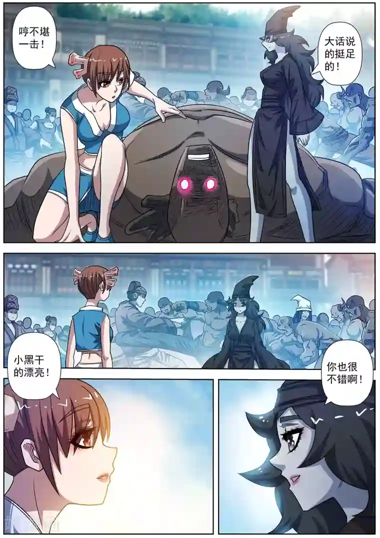 伏魔天师第181话