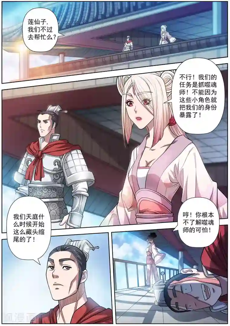 伏魔天师第182话