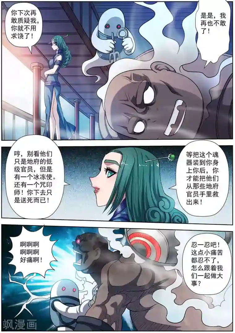 伏魔天师第182话