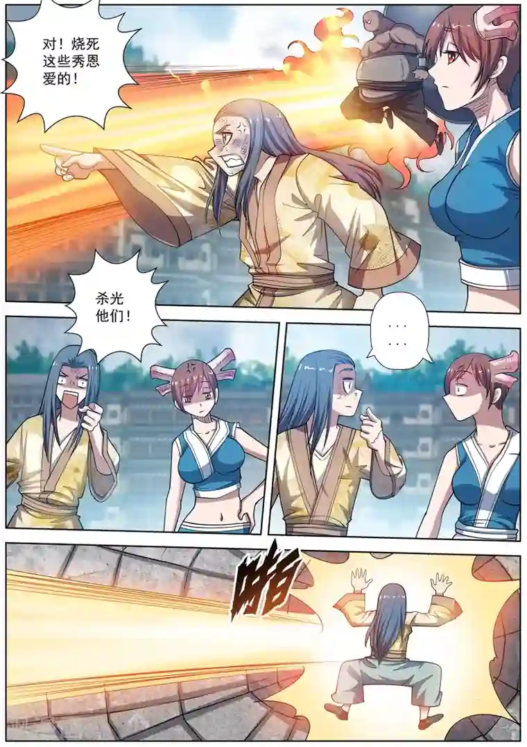 伏魔天师第183话