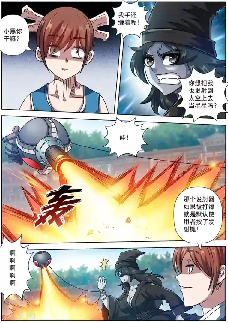 伏魔天师第184话