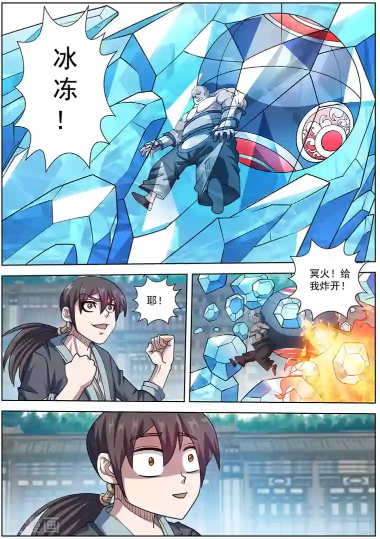 伏魔天师第184话