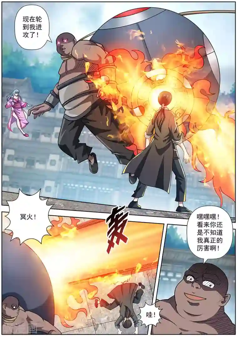 伏魔天师第184话