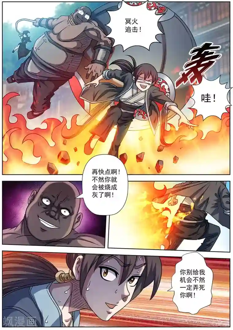 伏魔天师第184话