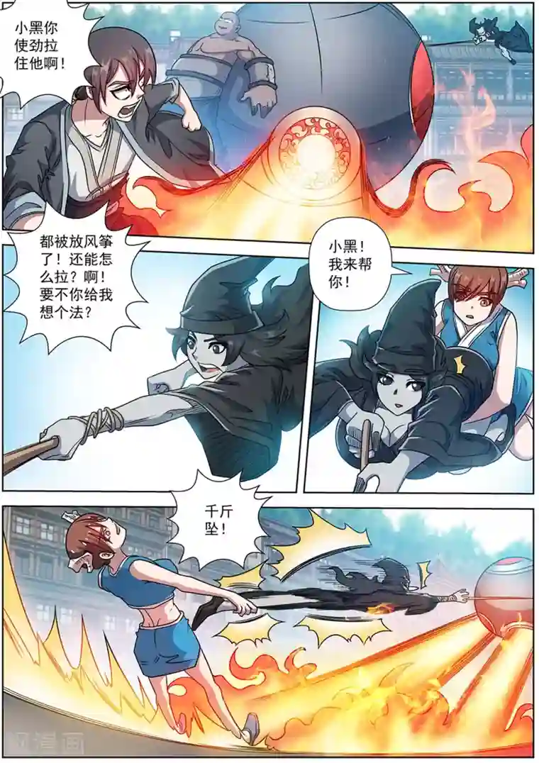 伏魔天师第184话