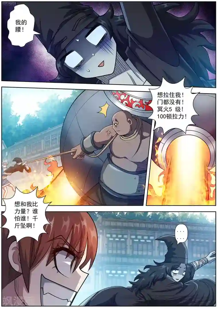 伏魔天师第184话
