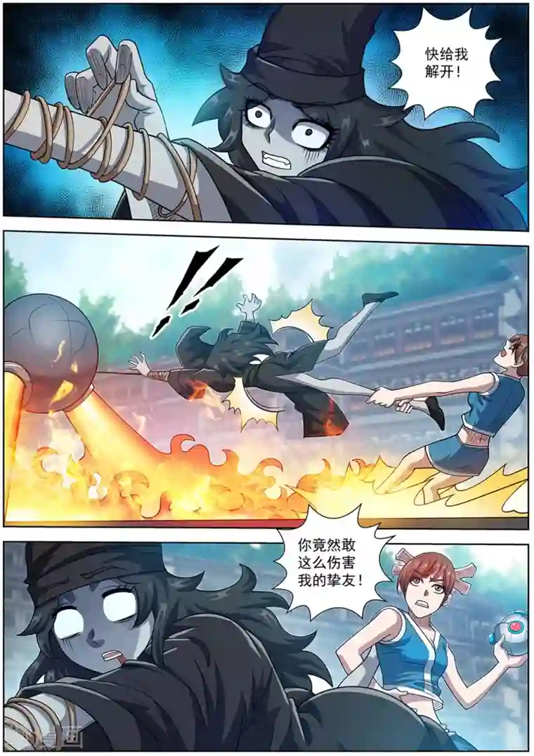 伏魔天师第184话