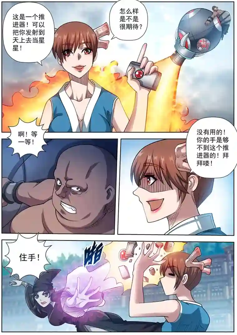 伏魔天师第184话