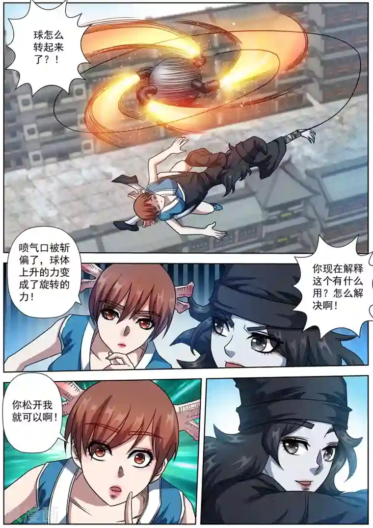 伏魔天师第185话